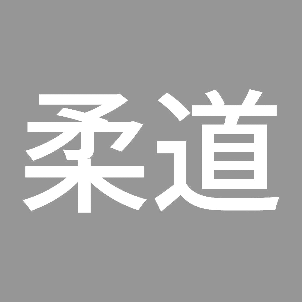 柔道 7