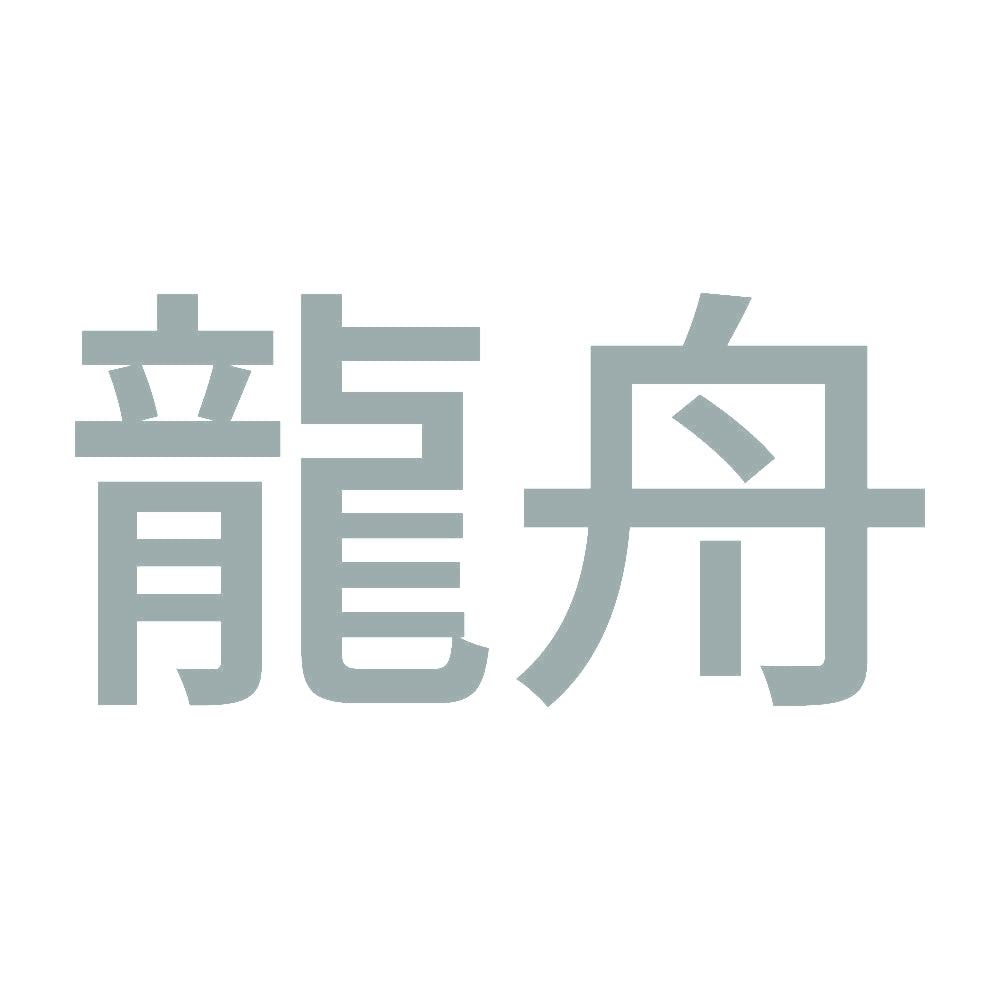 龍舟 10