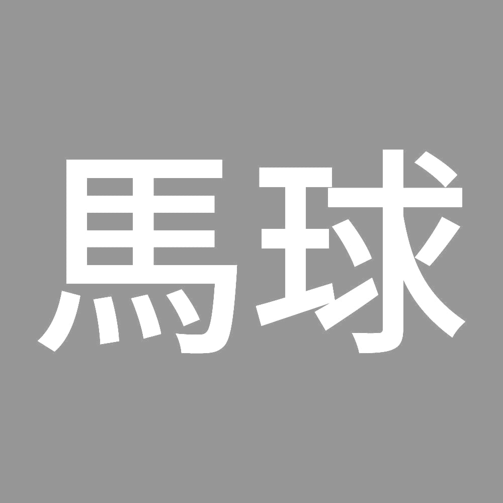 馬球 7