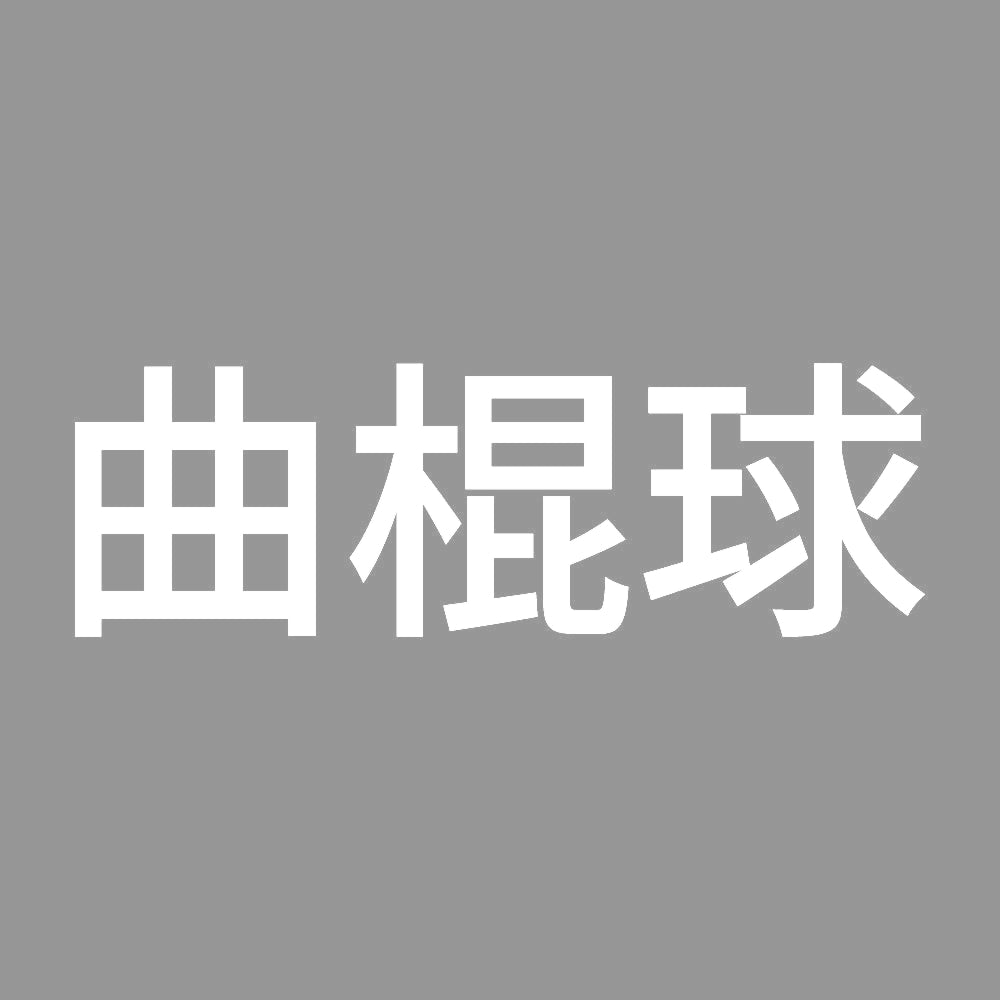 曲棍球 7