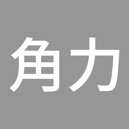 角力 7