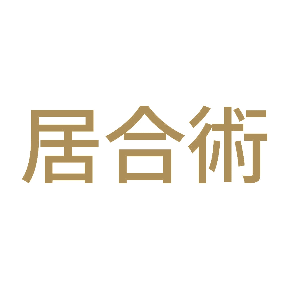 居合術 9