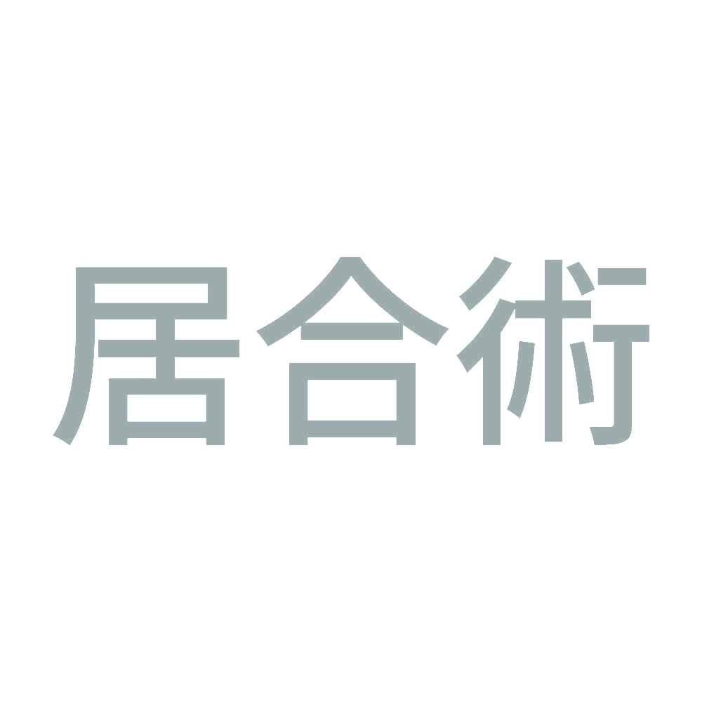 居合術 10