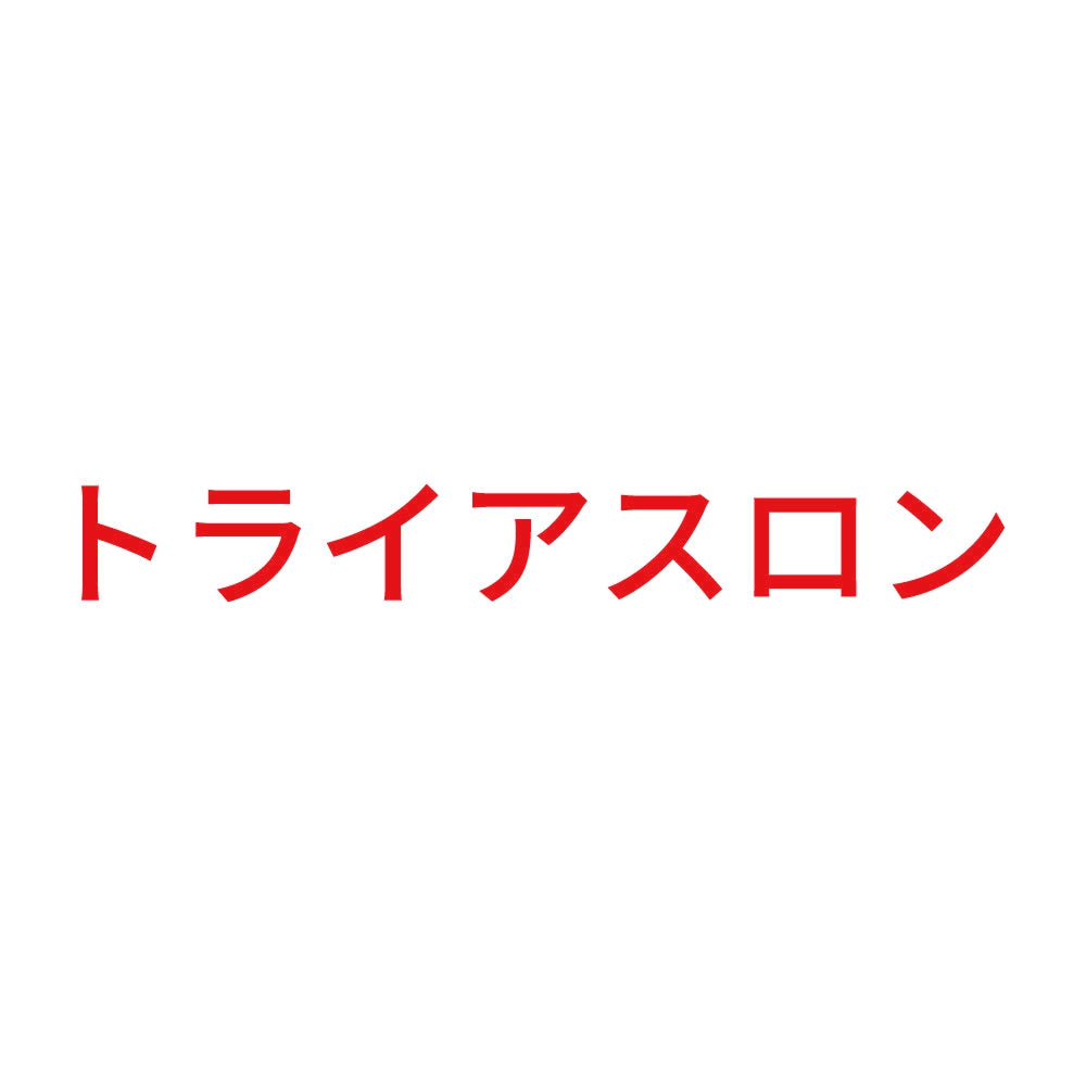 トライアスロン 8