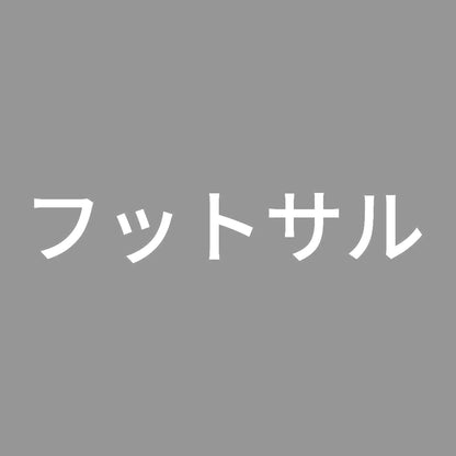 フットサル 7