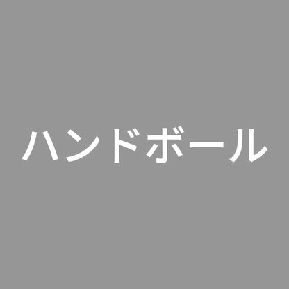 ハンドボール 7