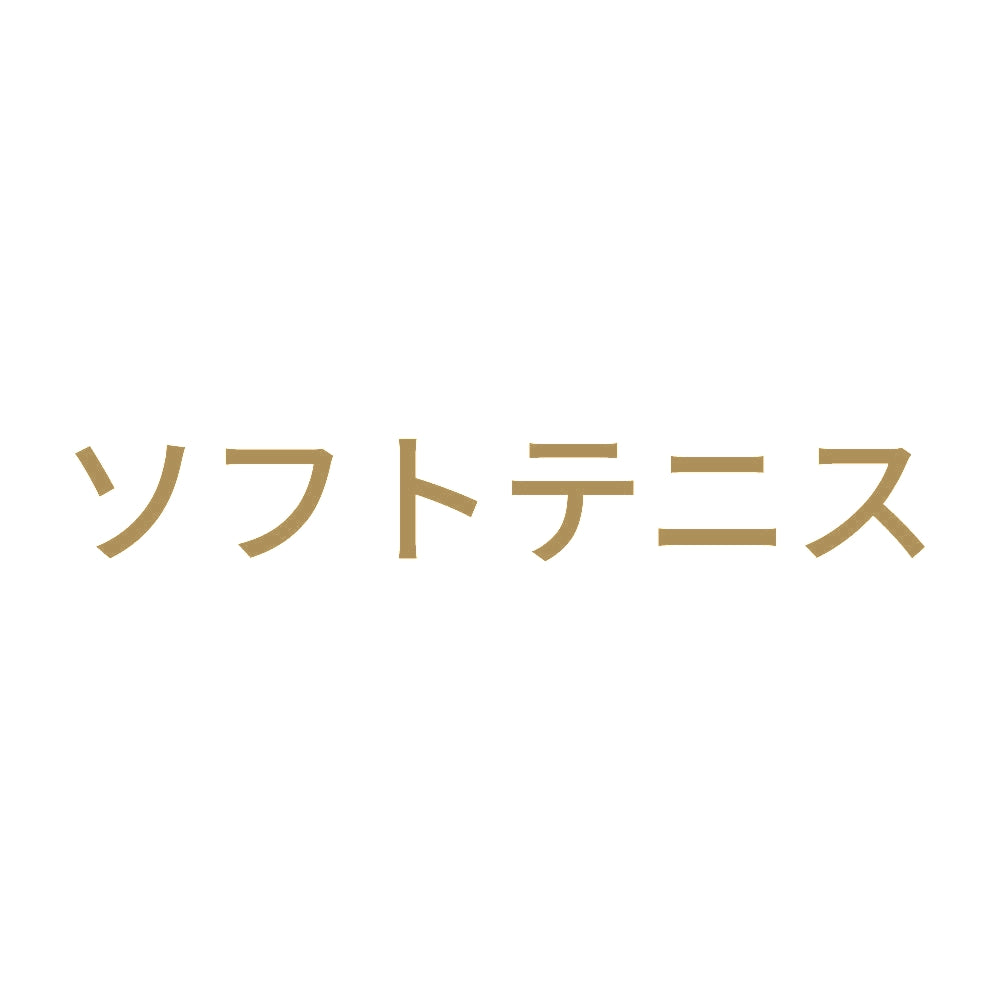 ソフトテニス 9