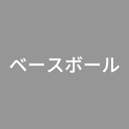ベースボール 7