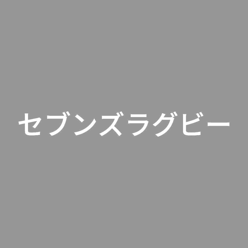 セブンズラグビー 7