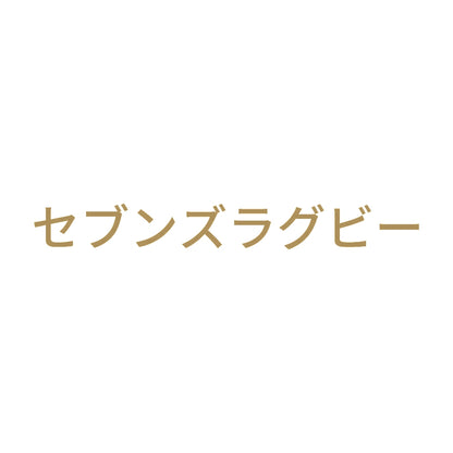 セブンズラグビー 9