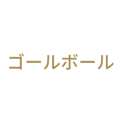 ゴールボール 9