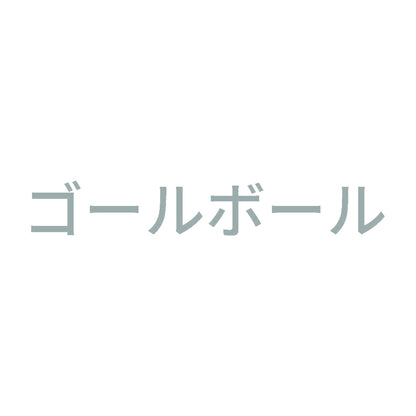 ゴールボール 10
