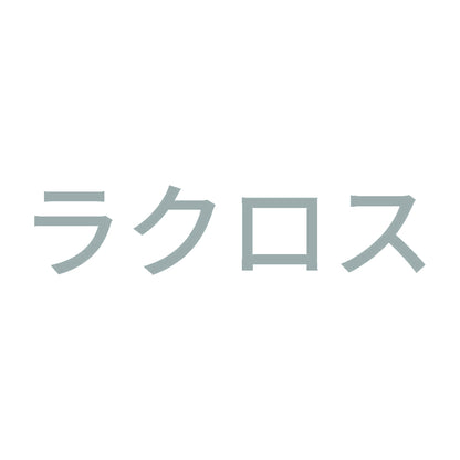 ラクロス 10