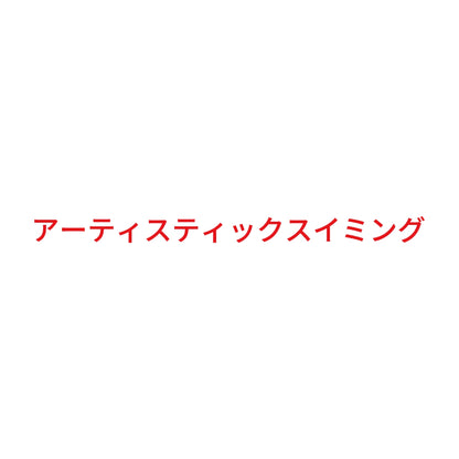 アーティスティックスイミング 8
