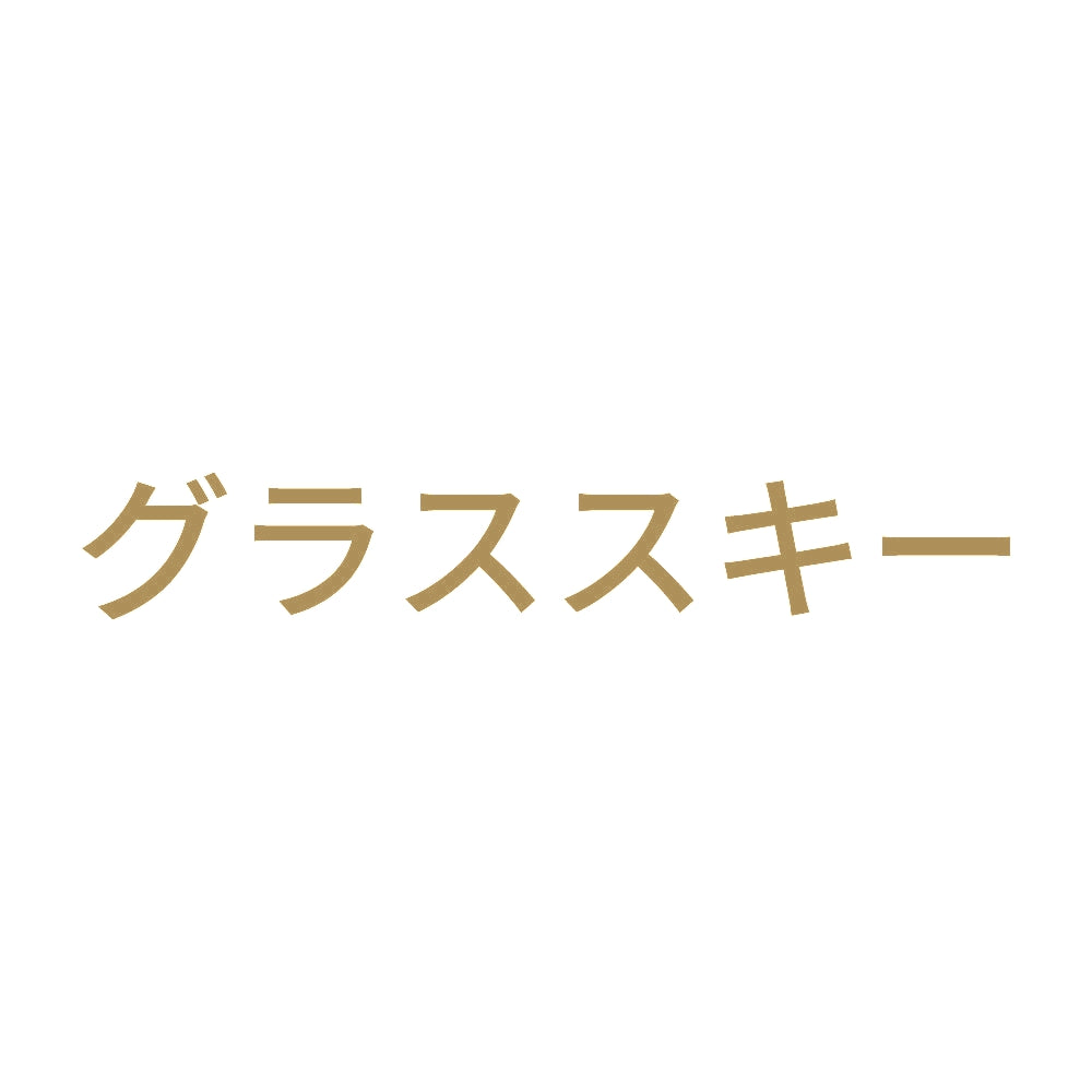 グラススキー 9