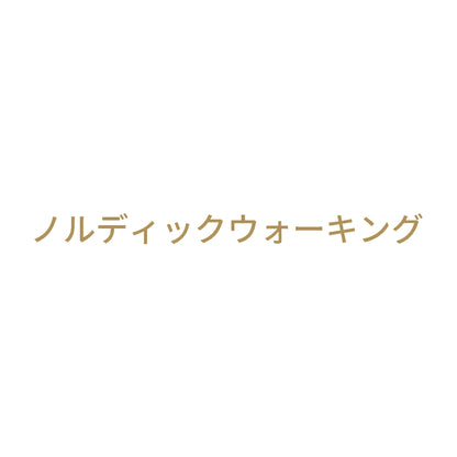 ノルディックウォーキング 9