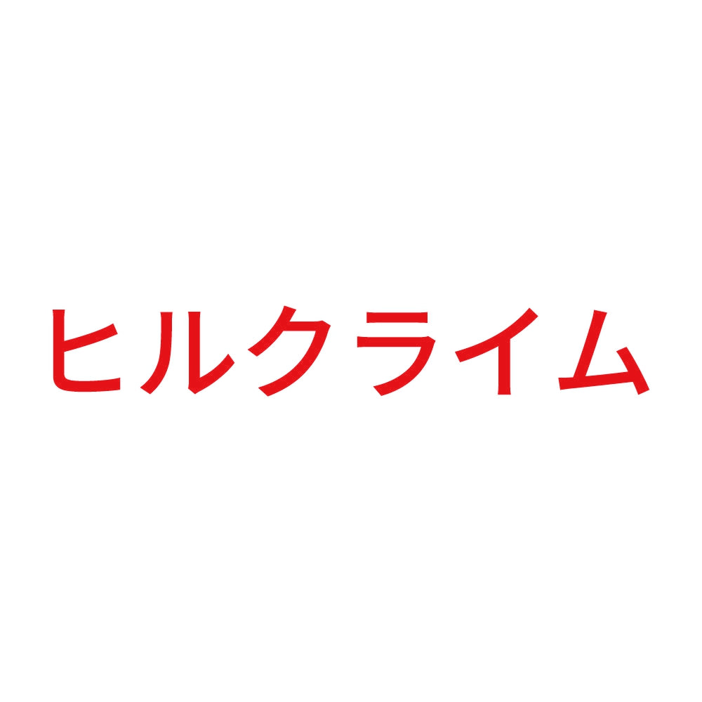ヒルクライム 8