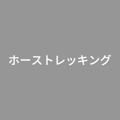 ホーストレッキング 7