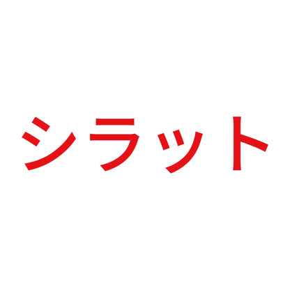 シラット 8