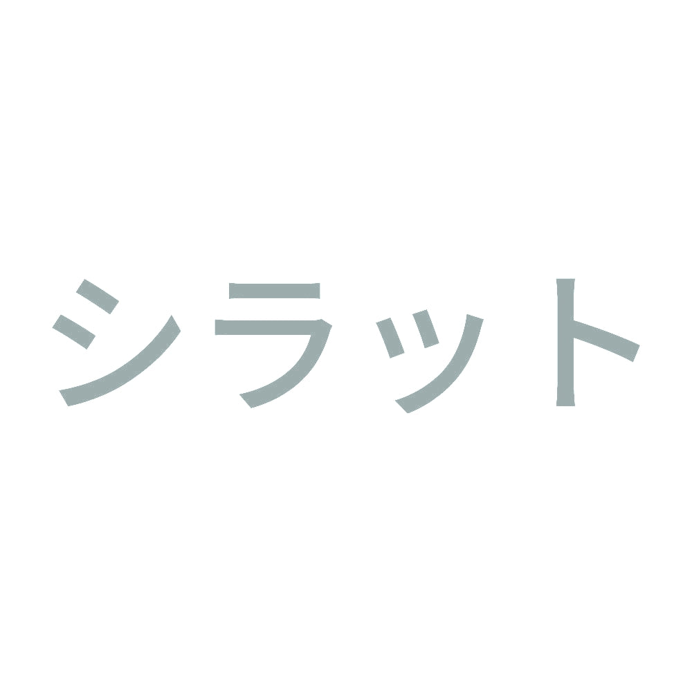 シラット 10