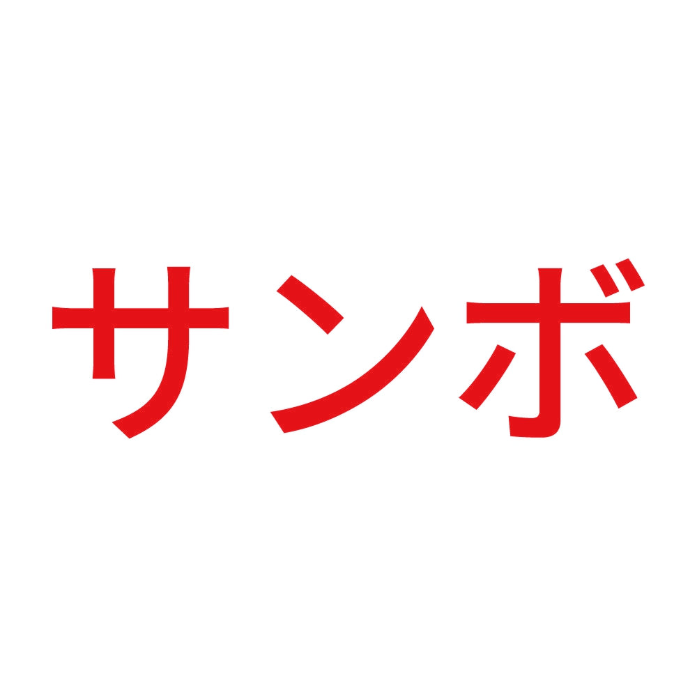 サンボ 8