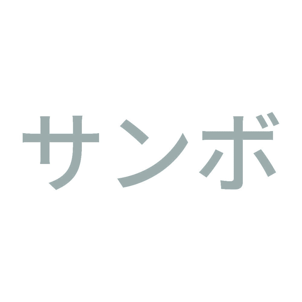 サンボ 10