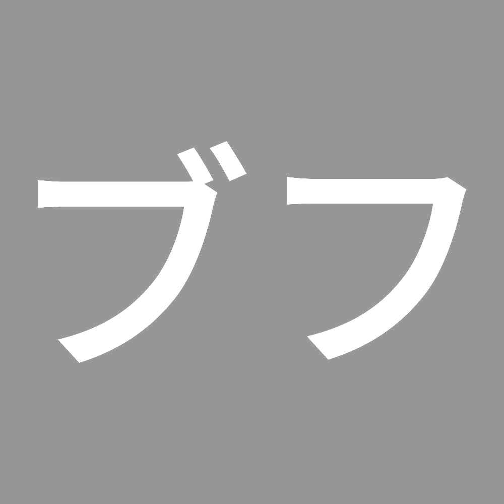 ブフ 7