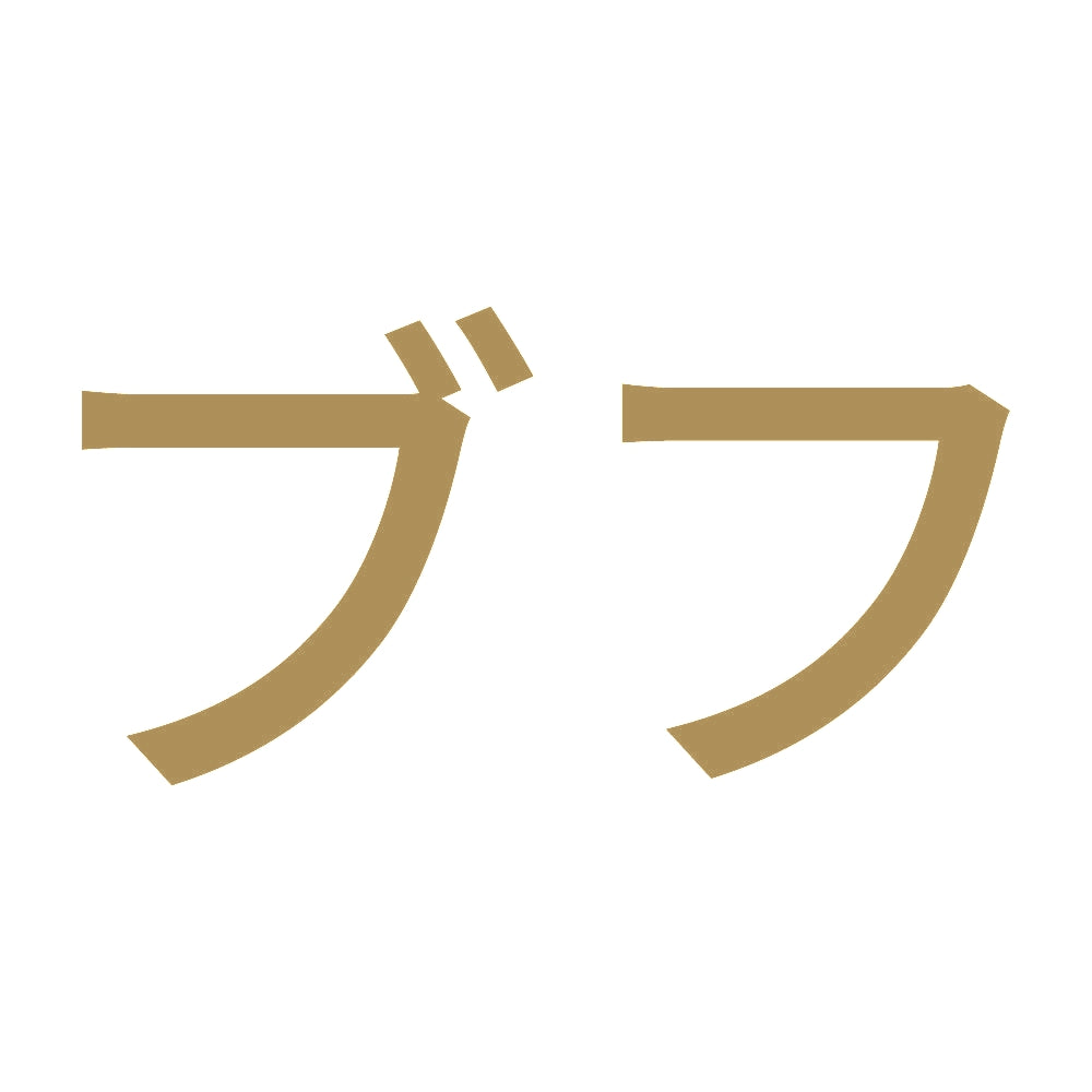 ブフ 9