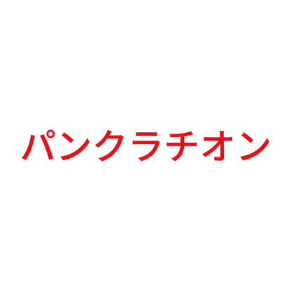 パンクラチオン 8