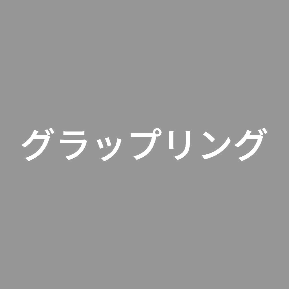 グラップリング 7