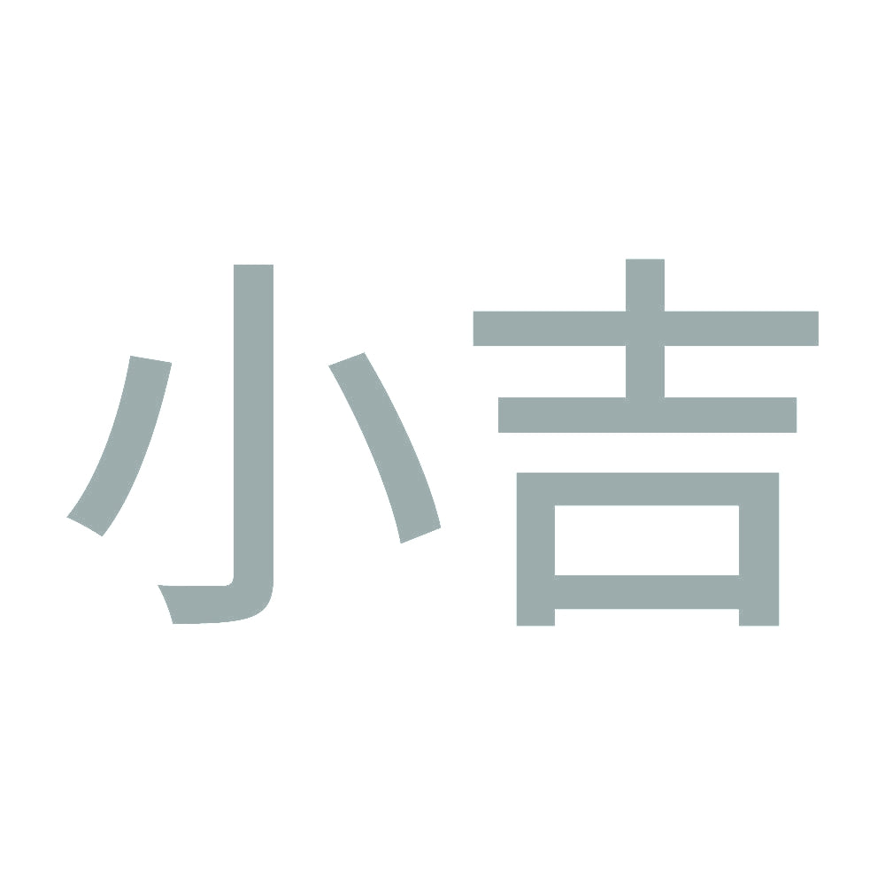 小吉 (A) 10
