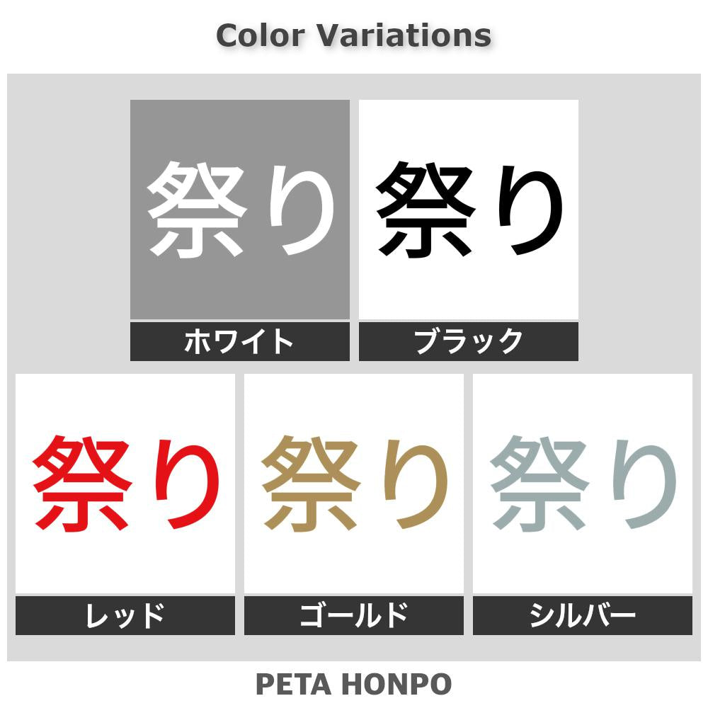 祭り (A) 2