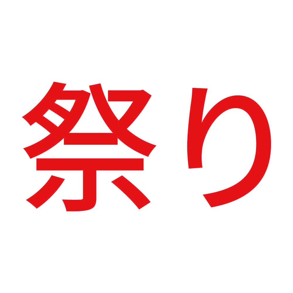 祭り (A) 8
