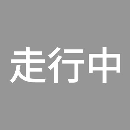 走行中 (A) 7
