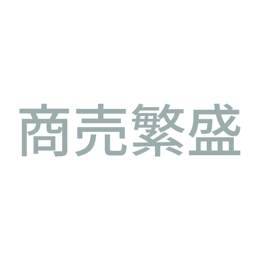 商売繁盛 (B) 10