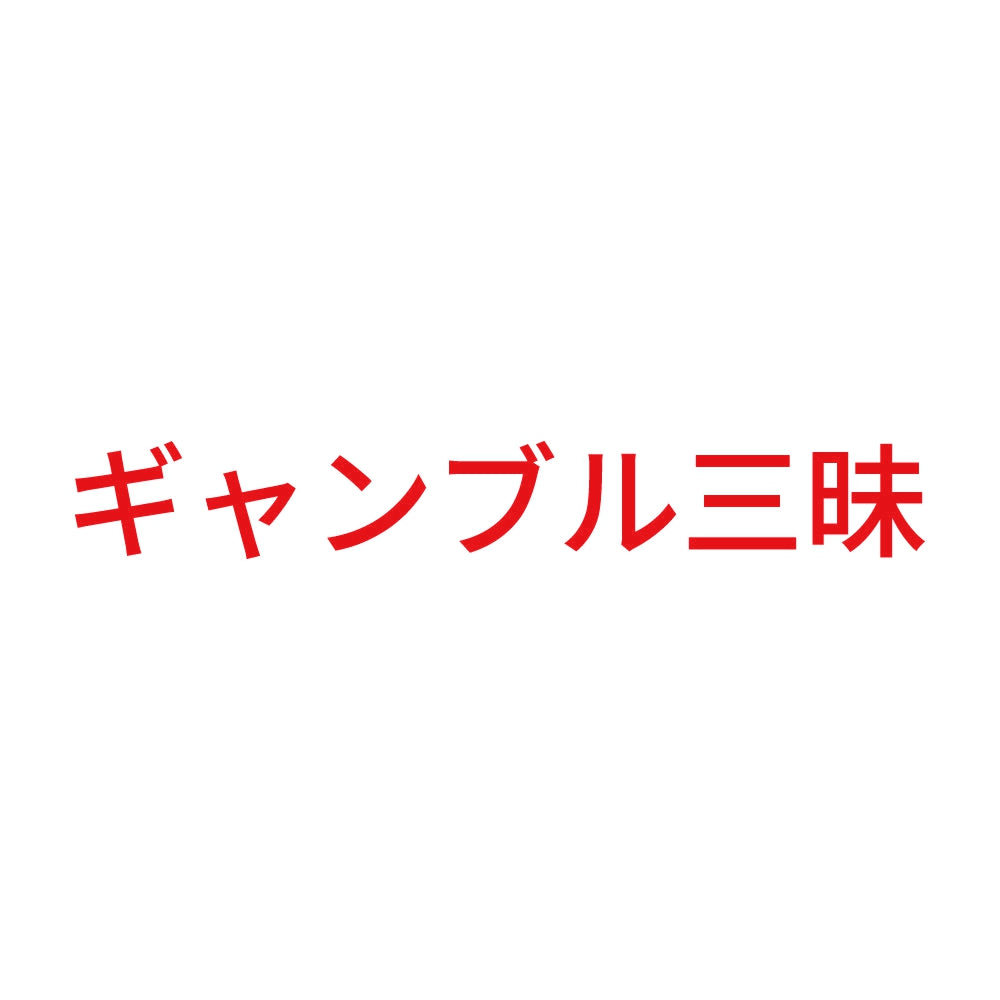 ギャンブル三昧 8