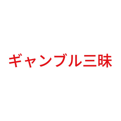 ギャンブル三昧 8