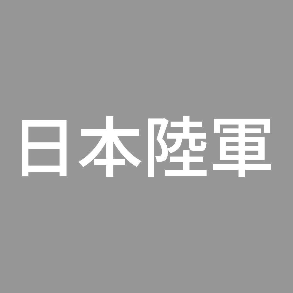 日本陸軍 7