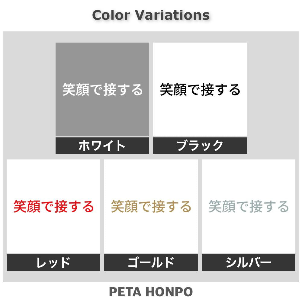 笑顔で接する 2