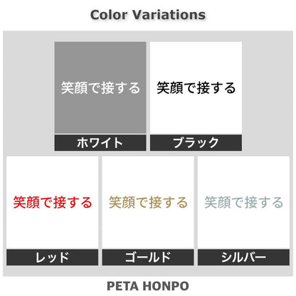 笑顔で接する 2