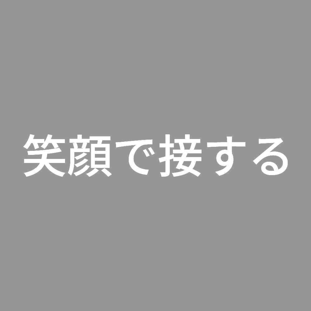 笑顔で接する 7