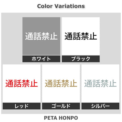 通話禁止 2