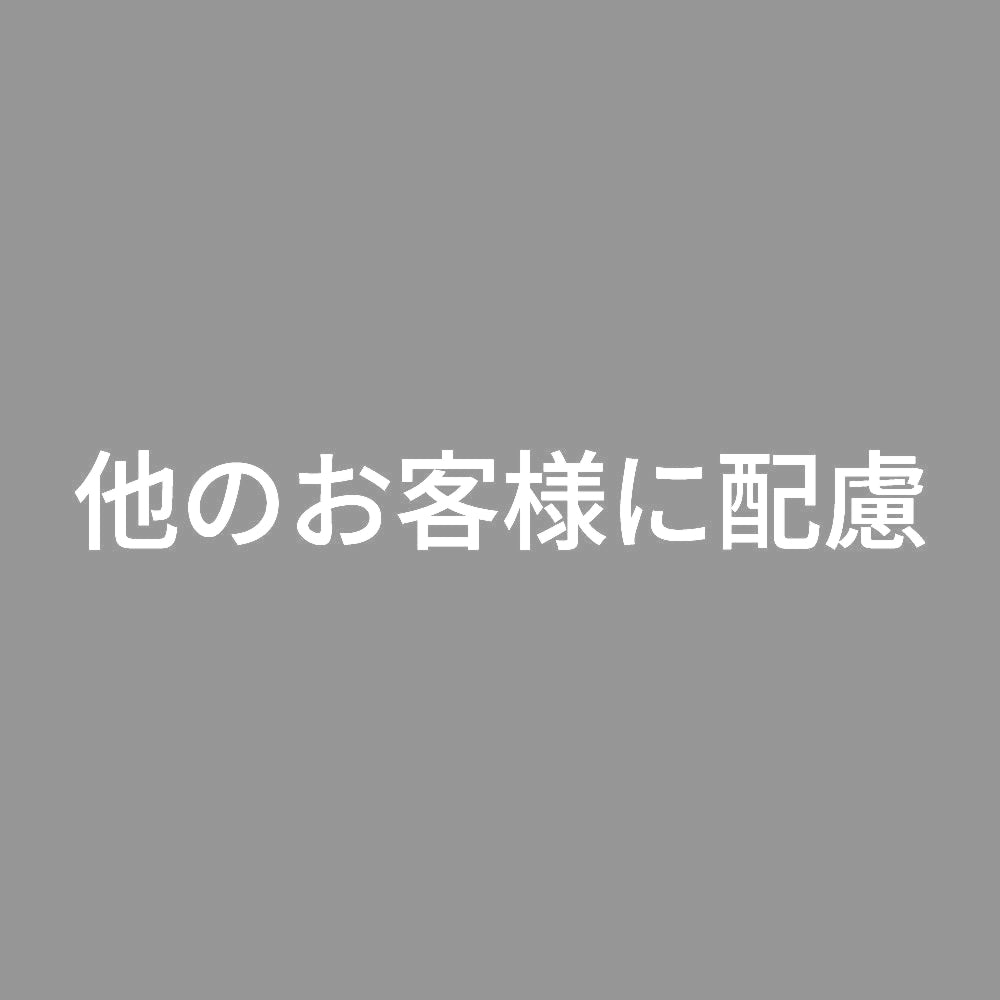他のお客様に配慮 7