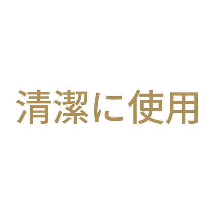 清潔に使用 9