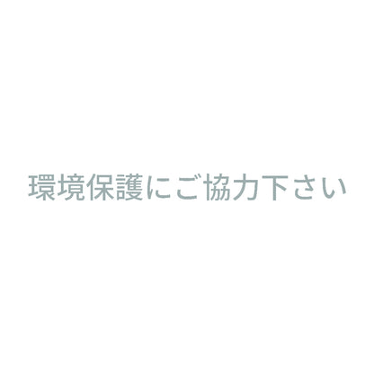 環境保護にご協力下さい 10