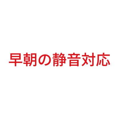 早朝の静音対応 8