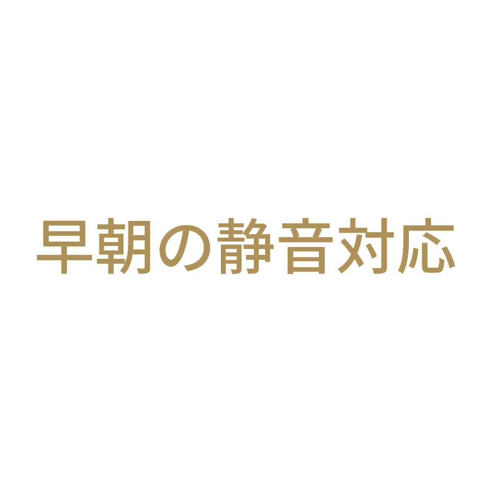 早朝の静音対応 9