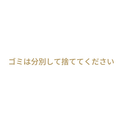ゴミは分別して捨ててください 9