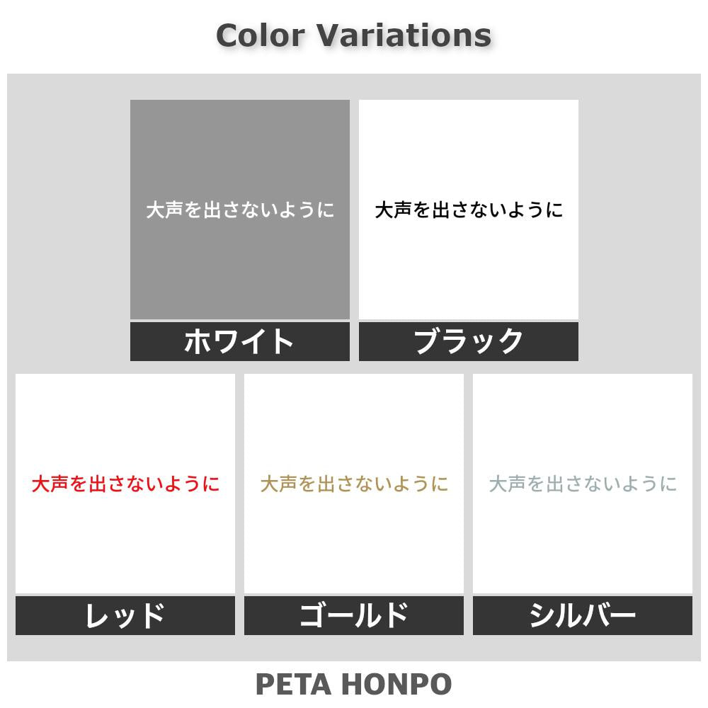 大声を出さないように 2