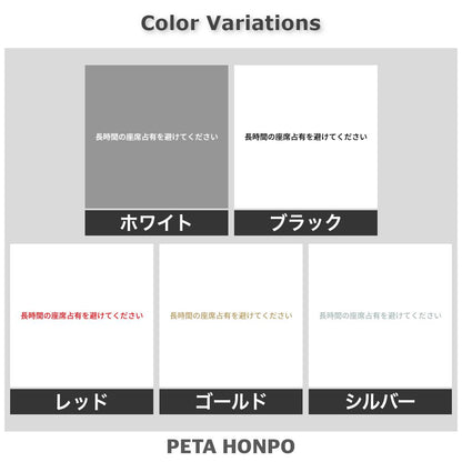 長時間の座席占有を避けてください 2